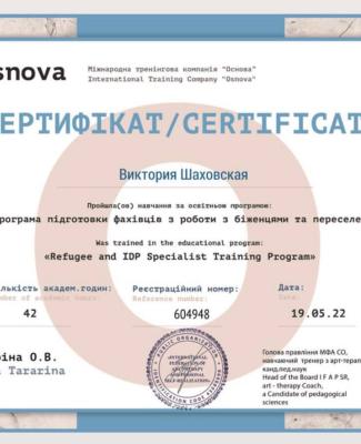 Робота з біженцями та переселенцями