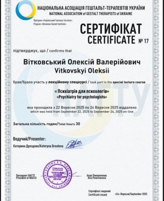 Психіатрія для психологів