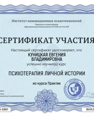 Психотерапия личной истории