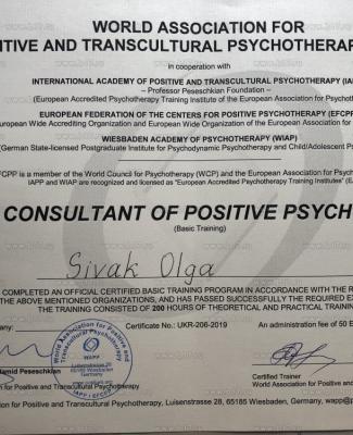 позитивна психотерапія