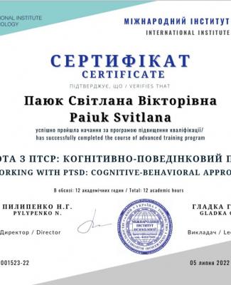 ПТСР.jpg