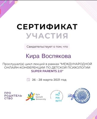 Международная онлайн-конференция по детский психологии SUPER PARENTS 2.0