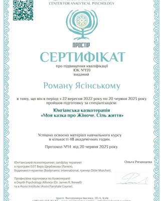 сертифікат з казкотерапії
