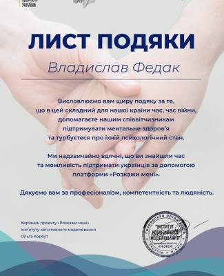 Участь в проекті "розкажи мені"