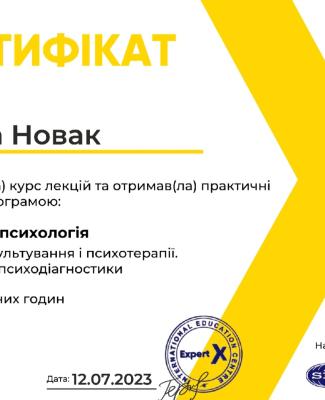 Сертифікат практична психологія