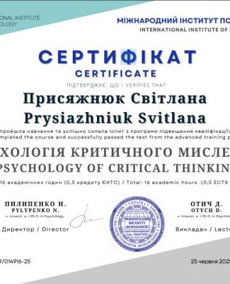 Психологія критичного мислення