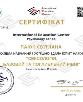 сексологія.PNG