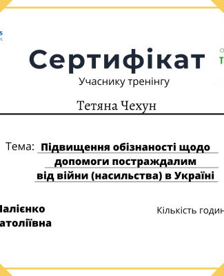 Консультант для постраждалих від війни