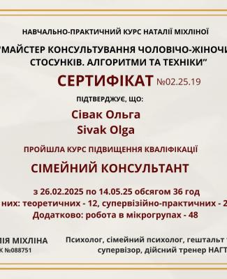 Сімейний консультант - підвищення кваліфікації
