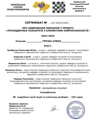 Сертифікат_Психіатрія онлайн (3) (1)_page-0001.jpg