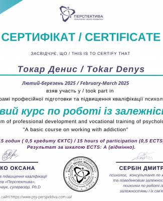 Сертифікат Токар Д..png
