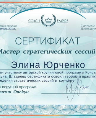 сертификат  Юрченко.png