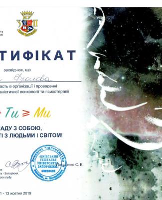 Сертификат по участию "Я + ты = в мире з собой, в контакте с людьми и миром"