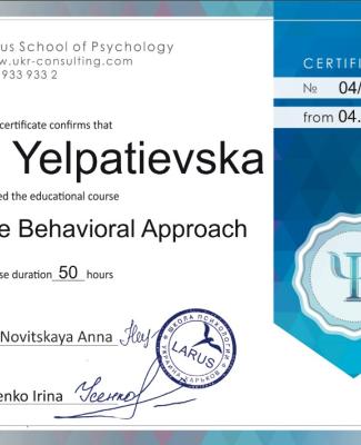 сертифікат  "Cognitive Behavioral Approach"