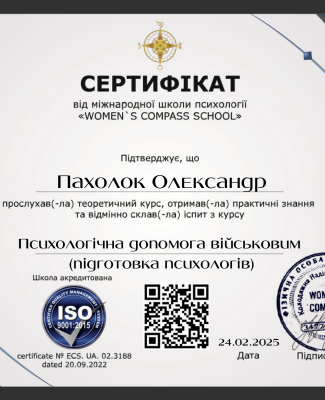 Військова психологія.png
