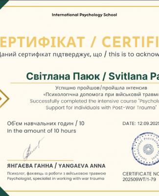 Військова травма.jpg
