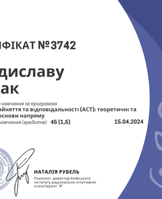 Терапія прийняття та відповідальності (ACT)