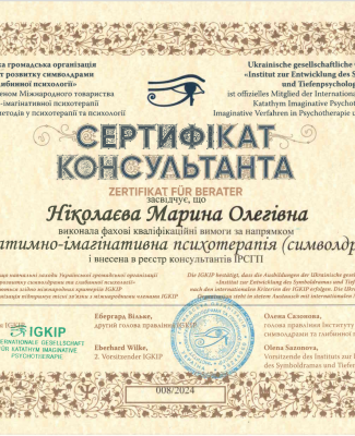 Консультант символдрама