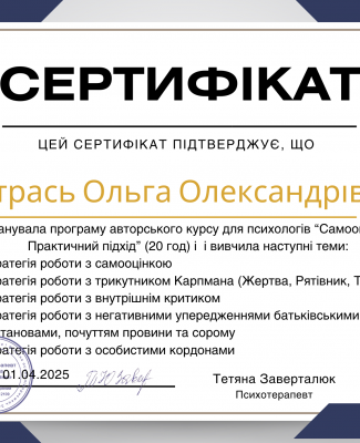 Самооцінка та самоцінність